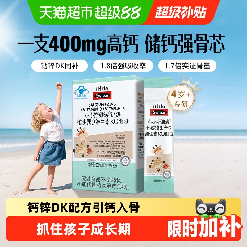 Swisse斯维诗儿童钙维D维K口服液图片