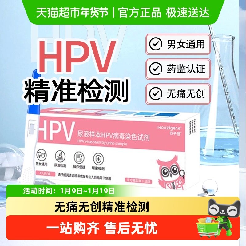 万子健HPV病毒尿液检测试剂盒尖锐湿疣男性女宫颈癌病毒自检自测