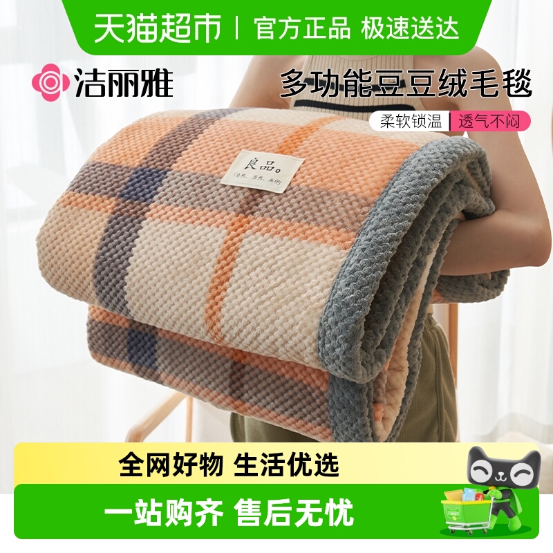 grace/洁丽雅豆豆珊瑚绒毛毯