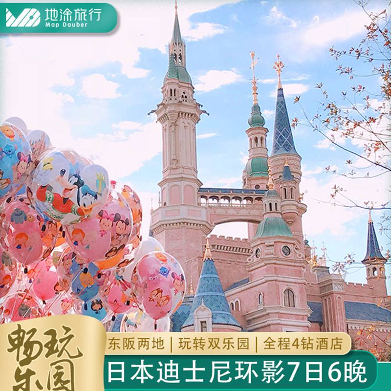 日本本州7日迪士尼环球
