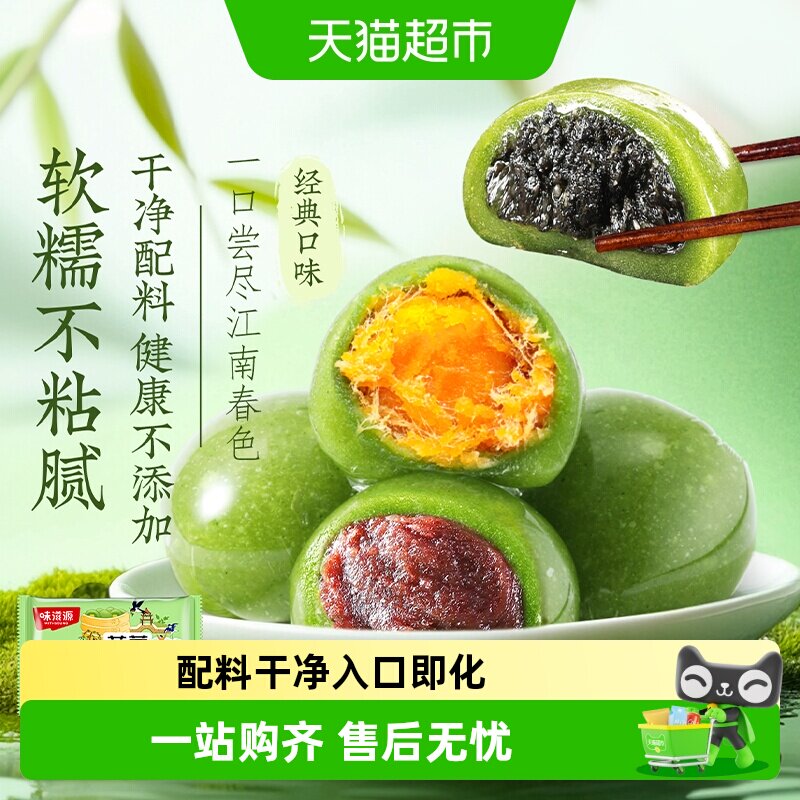 味滋源青团蛋黄肉松红豆沙黑芝麻味糯米糍杭州特产糕点零食品小吃