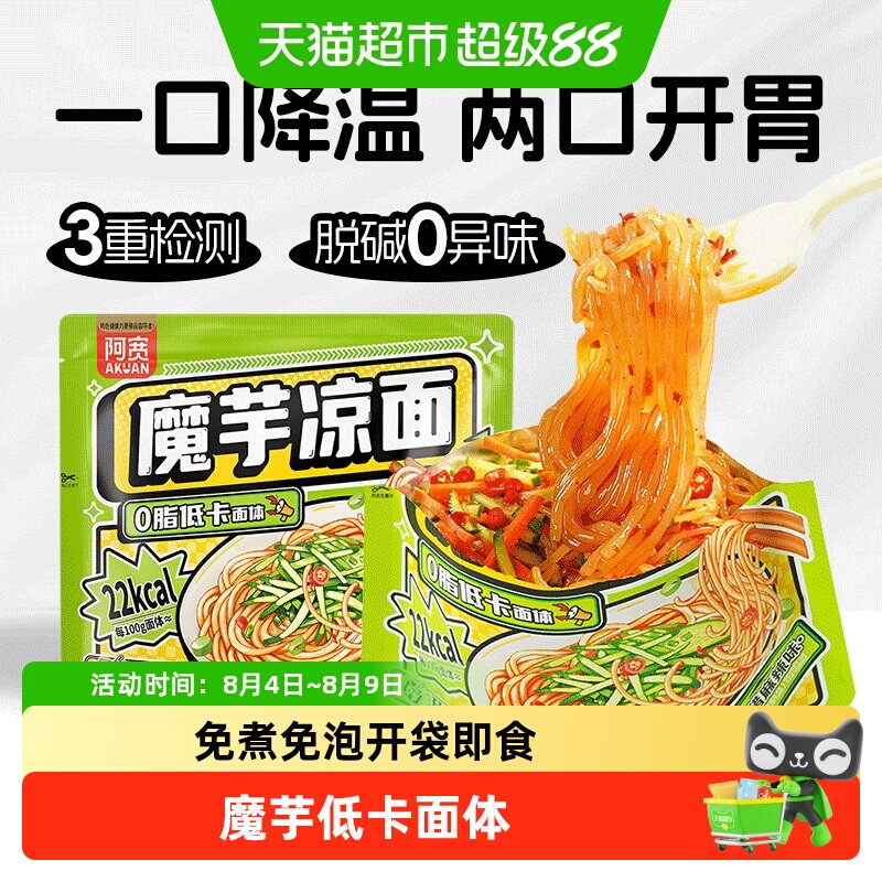 阿宽横版魔芋凉面袋装低卡面体魔芋食品速食代餐主食