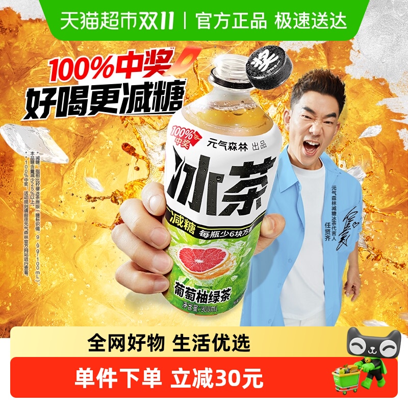 元气森林冰茶减糖葡萄柚冰绿茶900ml*12 瓶整箱