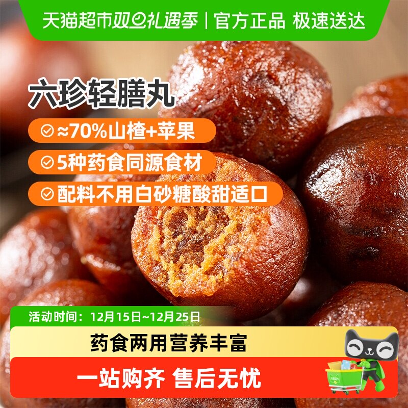 西域美农六珍轻膳丸健康解馋零食