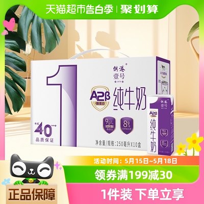 供港壹号A2纯牛奶250ml*10盒