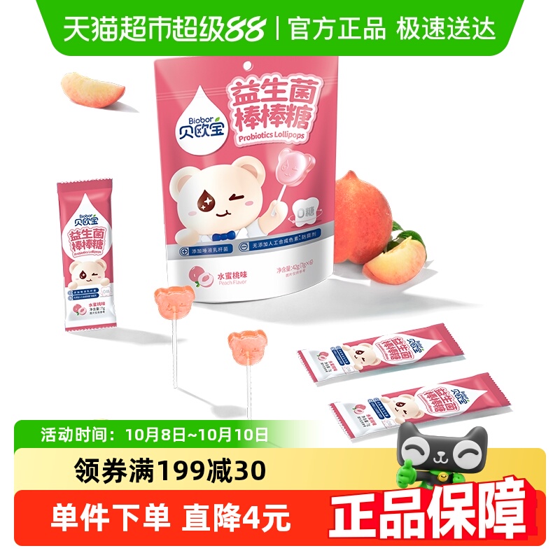 贝欧宝益生菌棒棒糖儿童零食