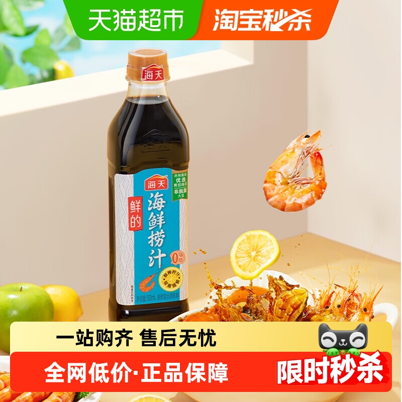 海天海鲜捞汁500ml×2瓶