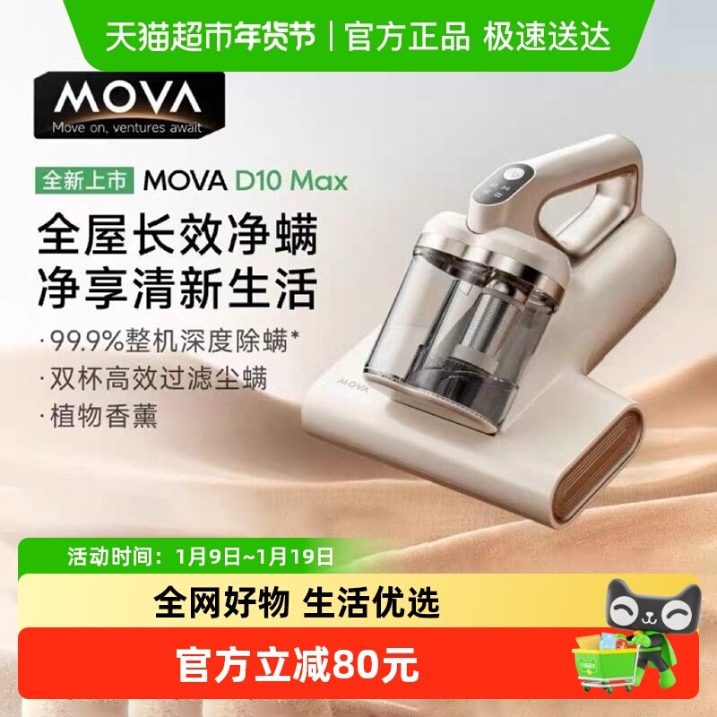 MOVA除螨仪D10MAX除螨吸尘器床上两用大吸力大功率去螨虫杀菌手持