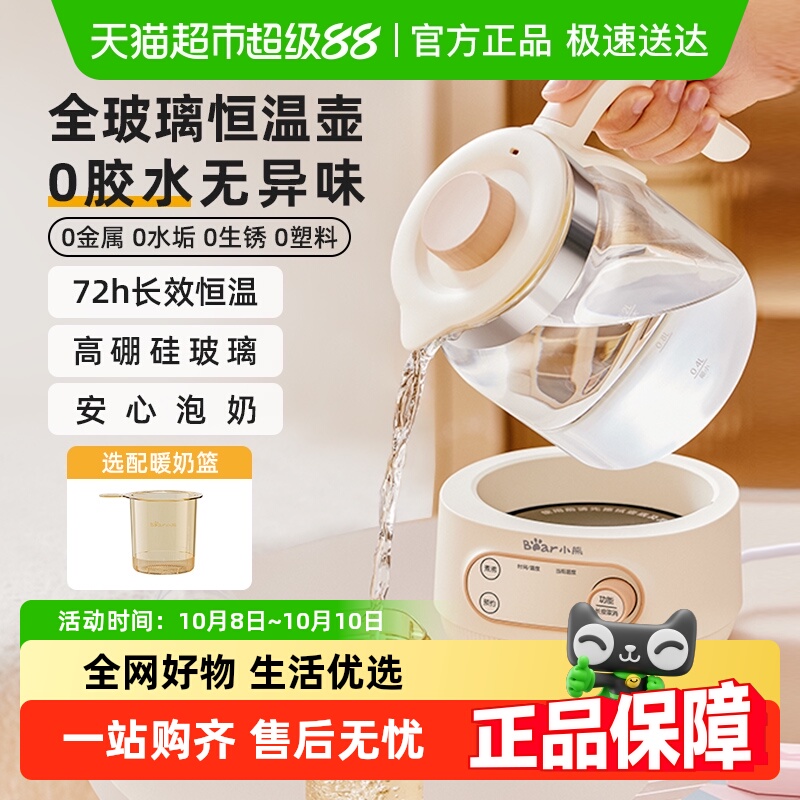 小熊全玻璃恒温热水壶调奶器