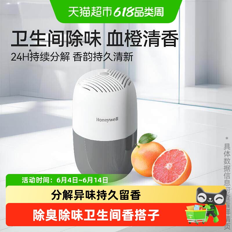 霍尼韦尔卫生间除臭剂