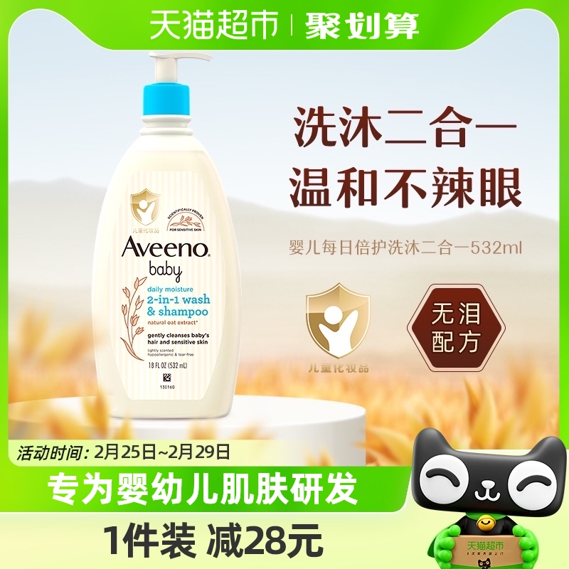 Aveeno/艾惟诺燕麦宝宝婴儿童补水保湿洗发水乳沐浴露二合一532ml