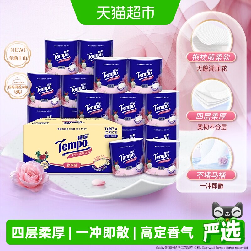 Tempo得宝大师调香4层加厚卷纸