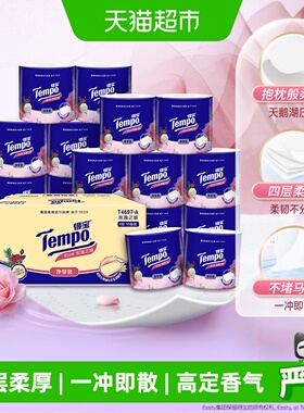 得宝天鹅湖玫瑰之域大师调香有芯卫卷4层加厚145克*16卷