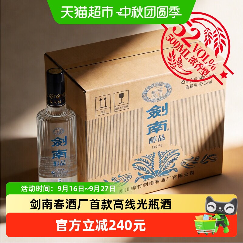 剑南春酒厂首款光瓶酒蓝剑南52度