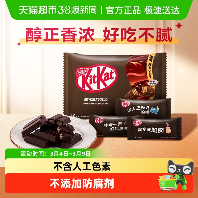 kitkat/雀巢奇巧威化巧克力饼干96g牛奶黑抹茶圣诞情人节礼物送礼