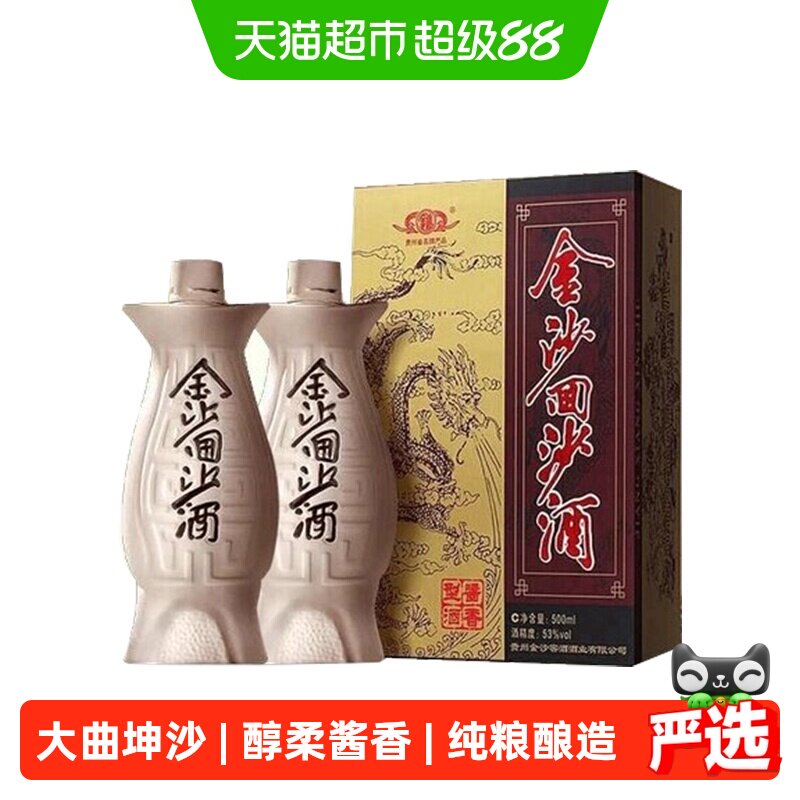 金沙回沙酒53度鱼儿酒500ml*2瓶国产白酒纯粮食酒送礼宴请口粮酒