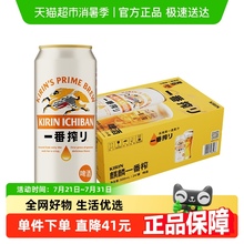 日本KIRIN/麒麟啤酒一番榨系列500ml*24罐清爽麦芽啤酒整箱