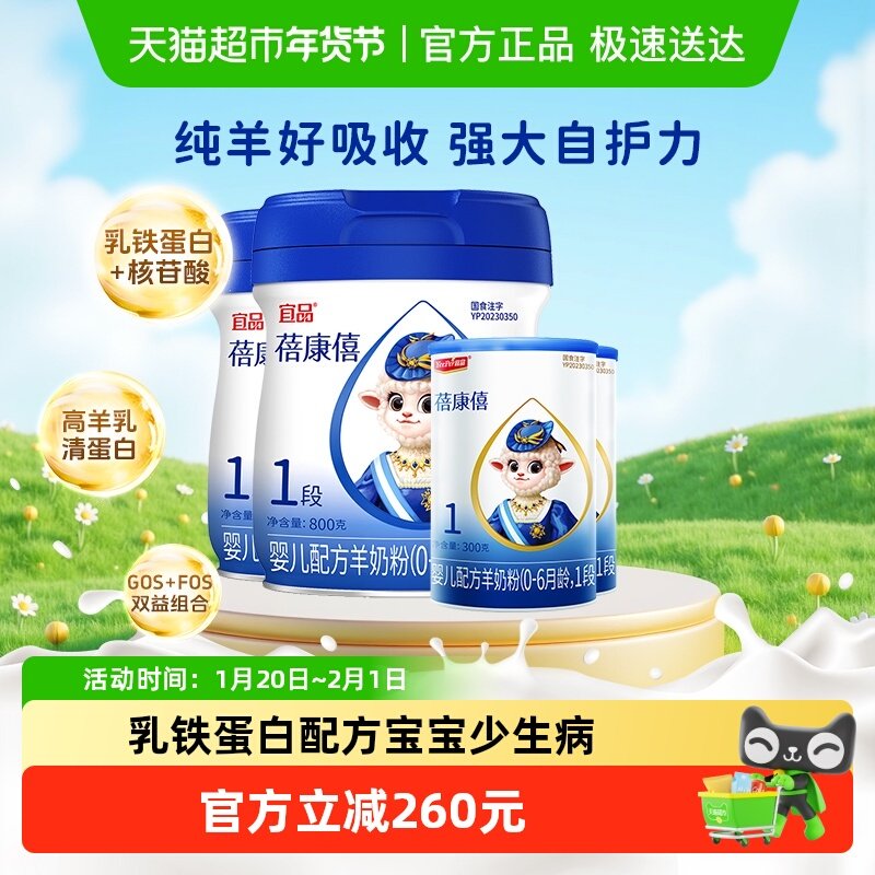 蓓康僖婴幼儿配方羊奶粉国产1段2200g组合乳铁蛋白亲和好吸收正品,婴童奶粉,婴幼儿羊奶粉,淘宝优惠券,粉丝福利购,淘宝优惠卷