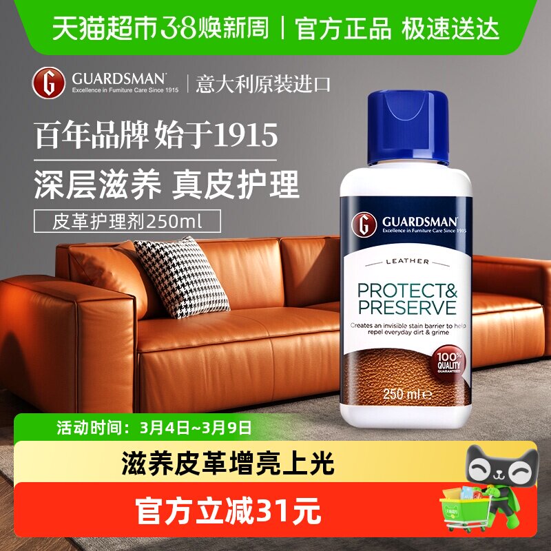 GUARDSMAN意大利进口真皮沙发护理保养油皮具包包皮衣皮革护理剂