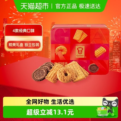 嘉顿精选什锦曲奇饼干