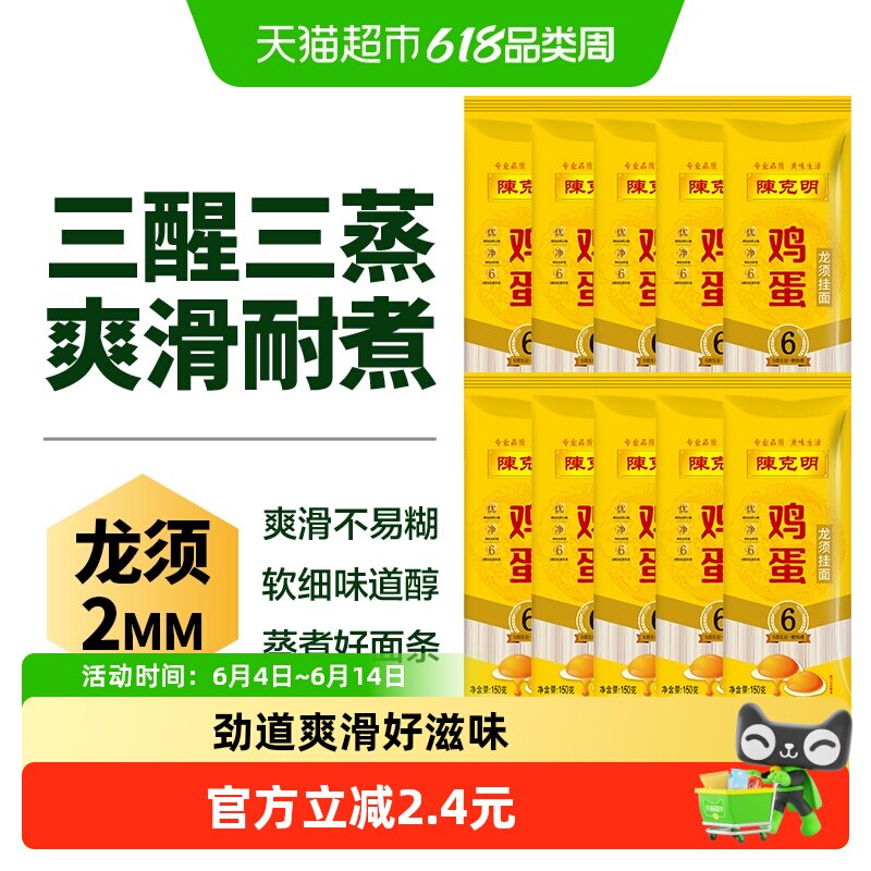 CKM/陈克明鸡蛋龙须细挂面久煮不糊汤面色白亮净透方便速食凉拌面