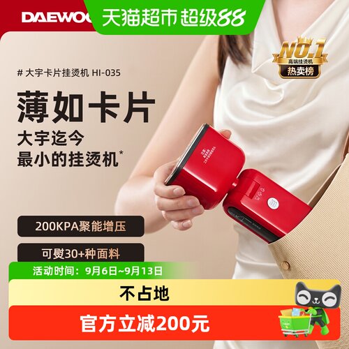 大宇卡片挂烫机便携小型电熨斗