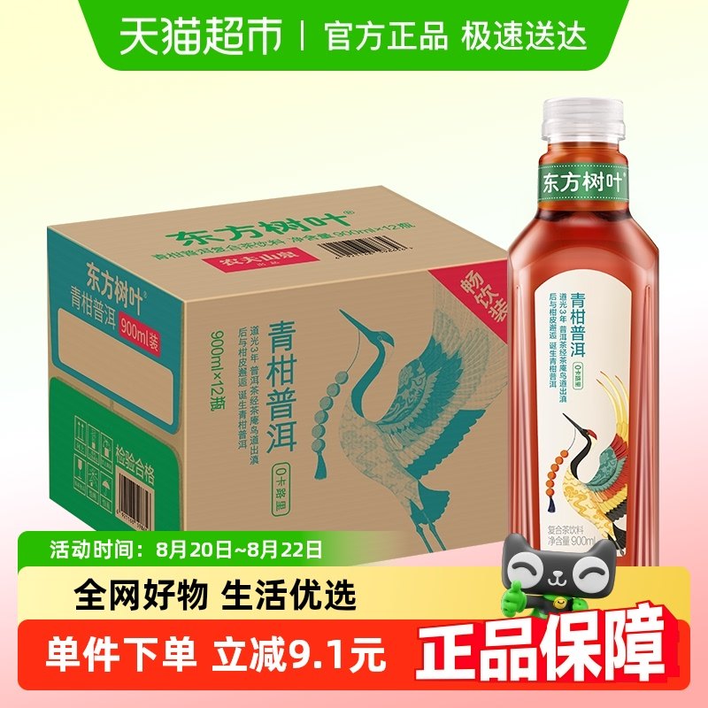 【主播专享】农夫山泉东方树叶多口味选