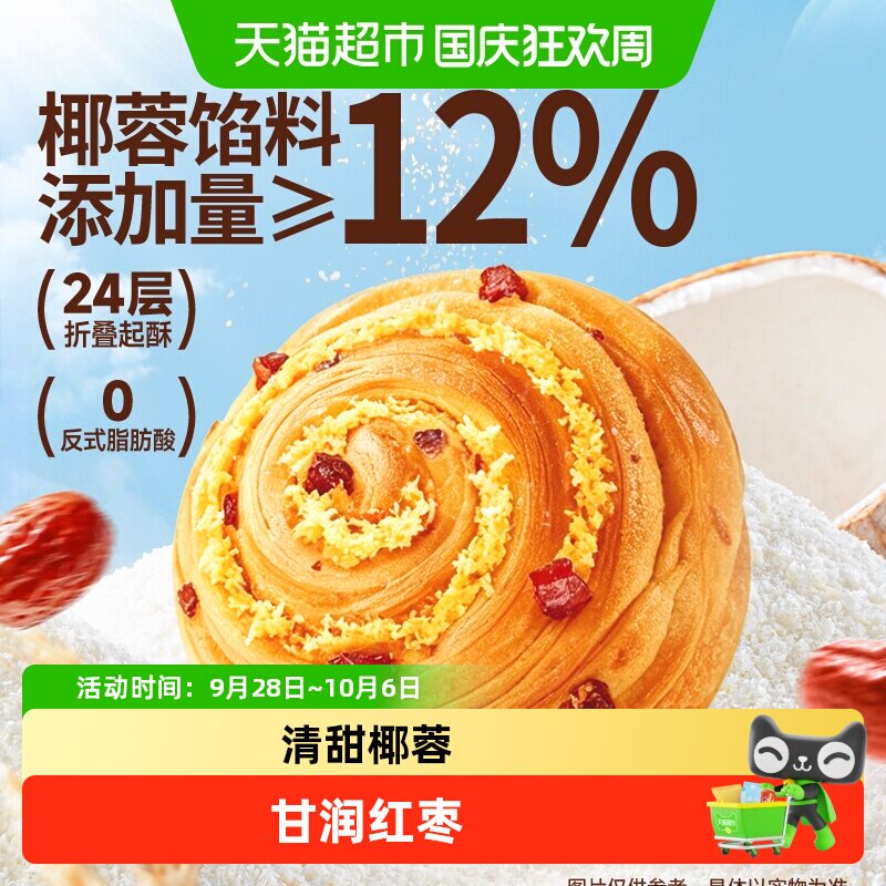 三只松鼠椰蓉红枣手撕面包早餐图片