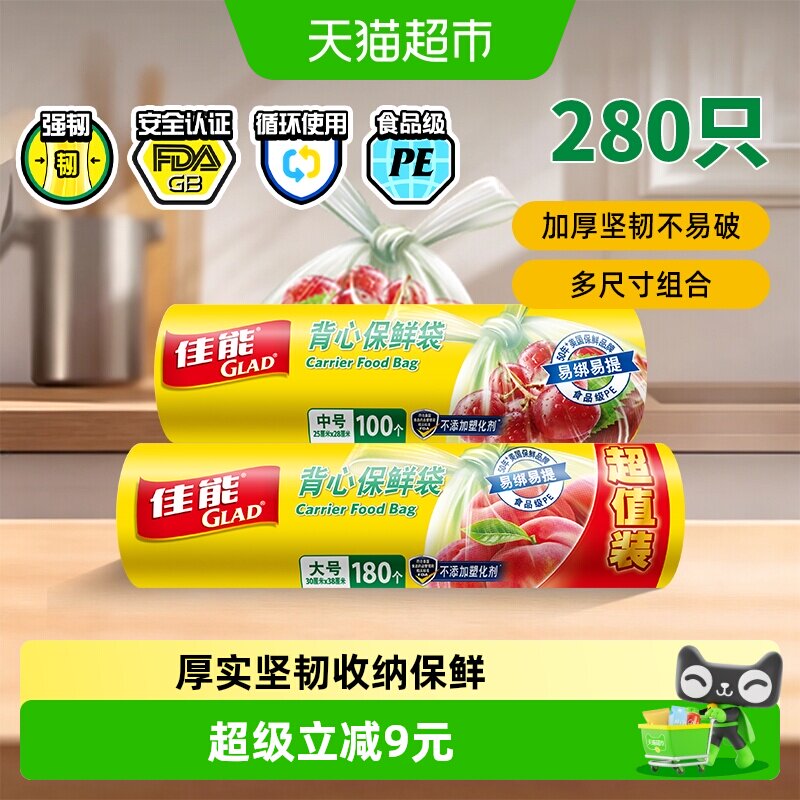 佳能食品级背心保鲜袋280个组合