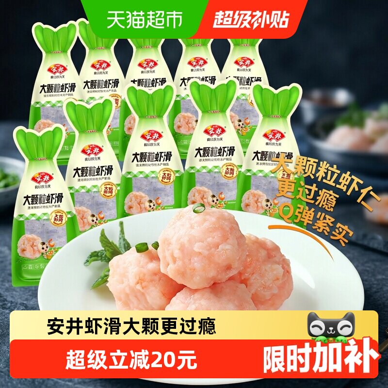 安井大颗粒虾滑Q弹100g*10袋