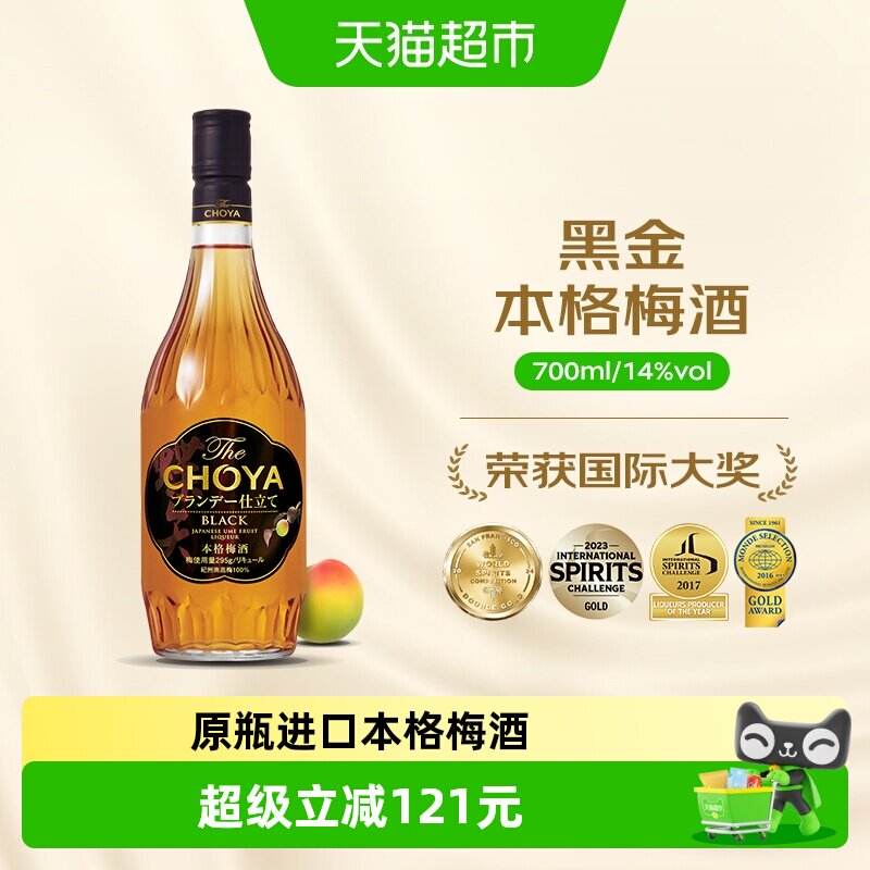 CHOYA/俏雅 【1年份】【原瓶进口】白兰地特调 黑金本格梅酒700ml