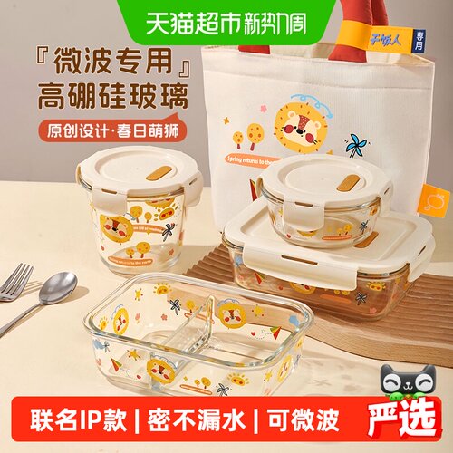 创得春日萌狮玻璃饭盒微波密封