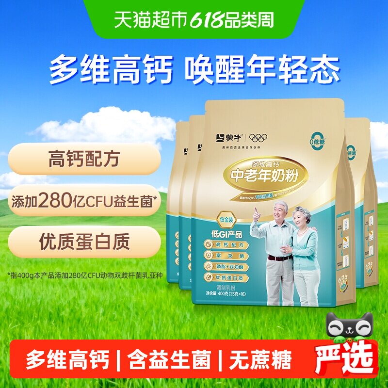 蒙牛高钙中老年奶粉400g×4袋