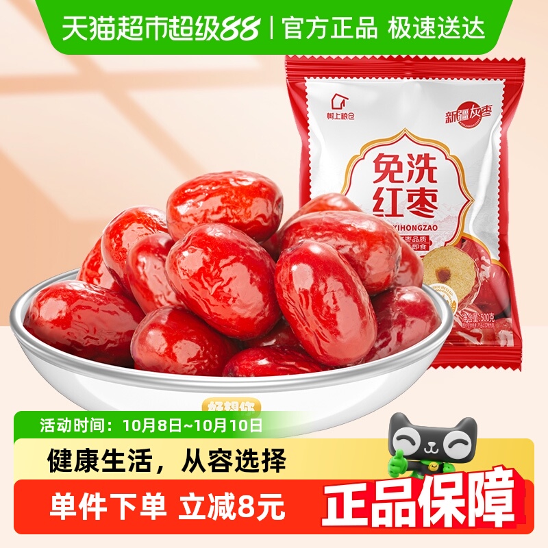 好想你树上粮仓免洗红枣大红枣500g即食泡茶煮粥蜜饯零食可夹核桃