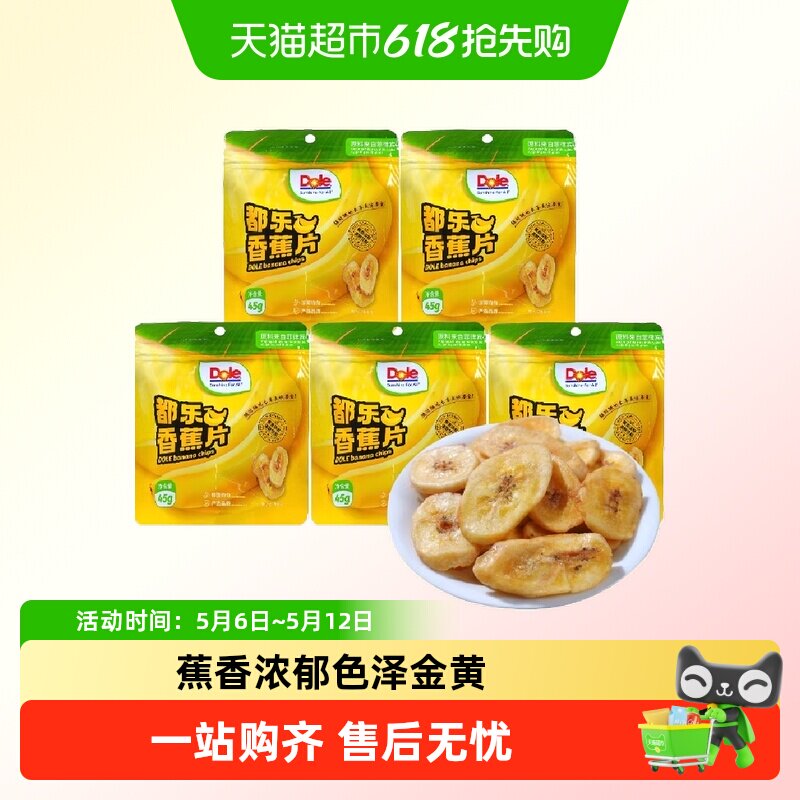 DOLE都乐香蕉片菲律宾休闲零食特产薄片水果干蜜饯儿童小零食