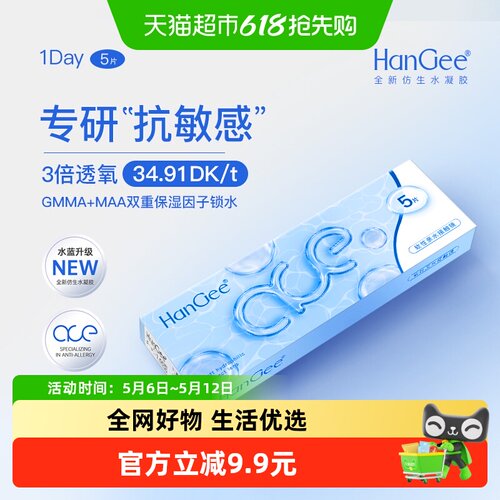 韩姬儿日抛透明片隐形眼镜