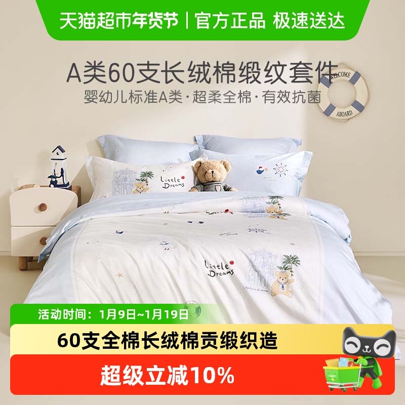 罗莱家纺儿童25秋冬床上用品全棉高支纯棉贡缎被套床单多件套女生