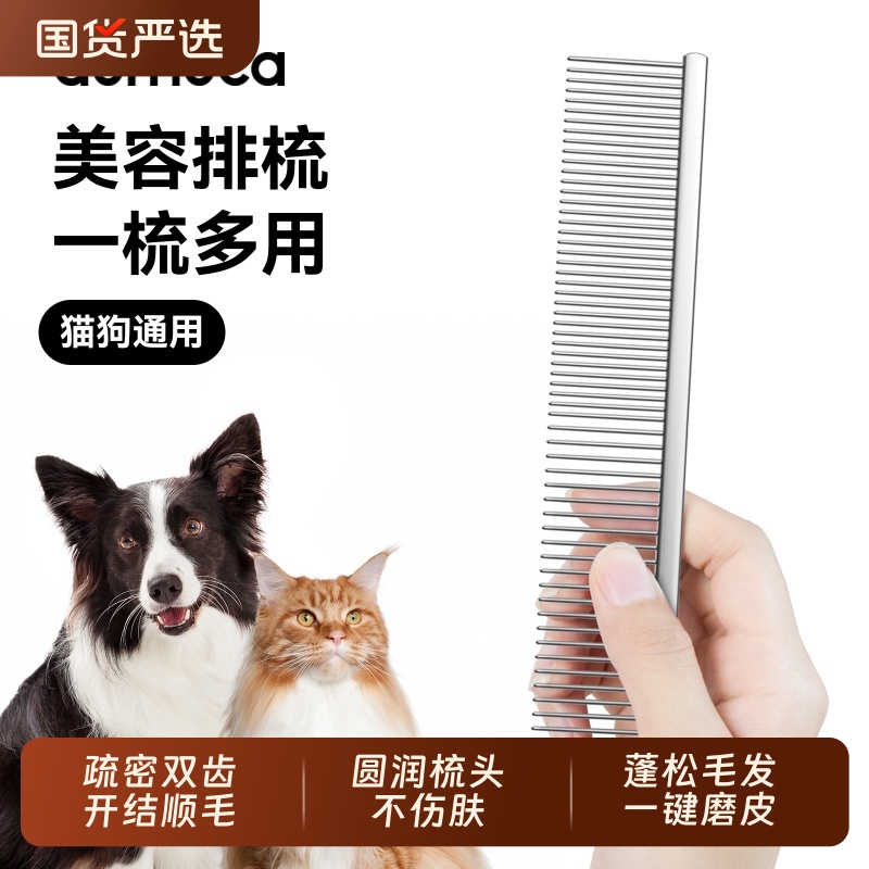 aumuca猫梳子排梳狗狗金毛泰迪美容专用直排梳开结梳毛宠物用品