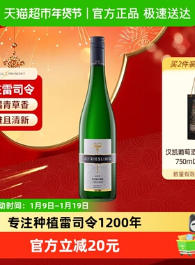 汉凯原瓶进口德国VDP名庄约翰山堡酒庄50度雷司令干白葡萄酒750ml