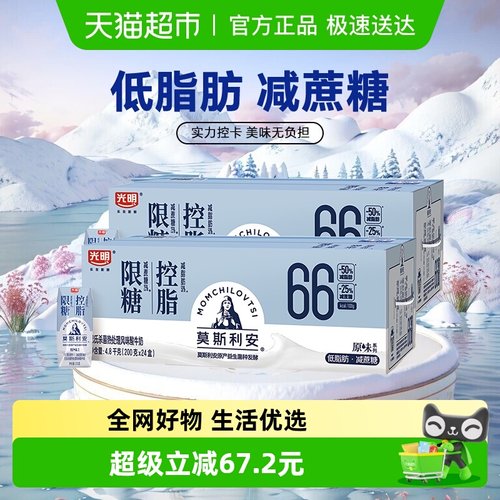 光明莫斯利安低脂酸奶200g×48盒