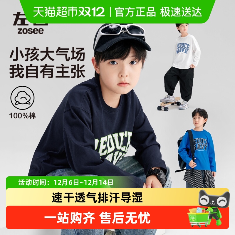 左西男孩长袖内搭T恤