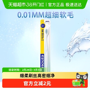 青蛙牙刷软毛小头柔丝护龈0.01mm超细毛成人家用装008