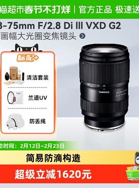 腾龙28-75mm A063 G2微单全画幅变焦镜头2875二代 尼康Z卡口