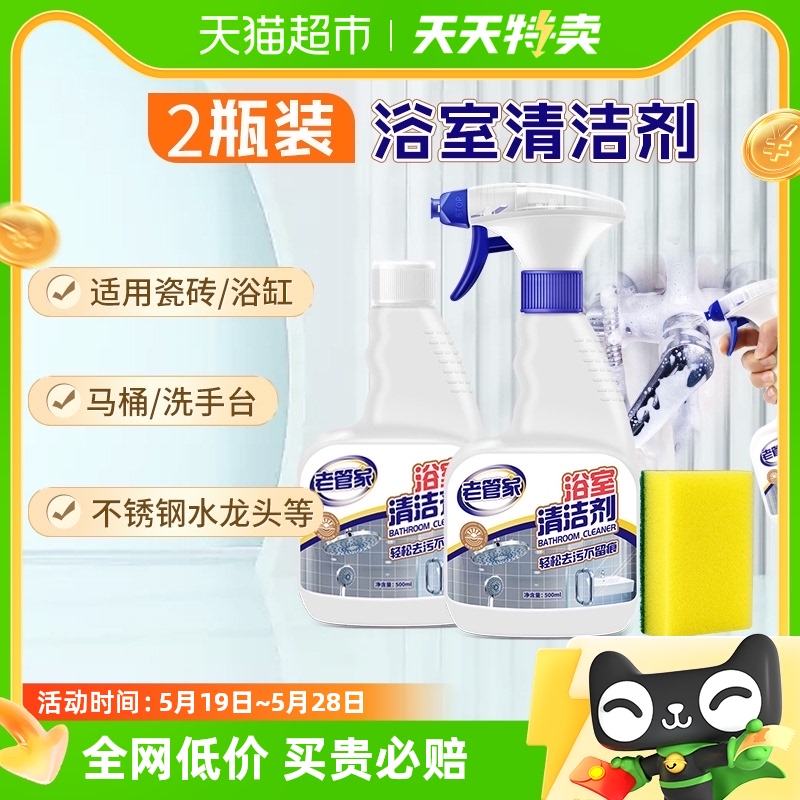 老管家浴室清洁剂500ml*2瓶家用厕所卫生间瓷砖强力去污除垢神器 洗护清洁剂/卫生巾/纸/香薰 多用途清洁剂 原图主图