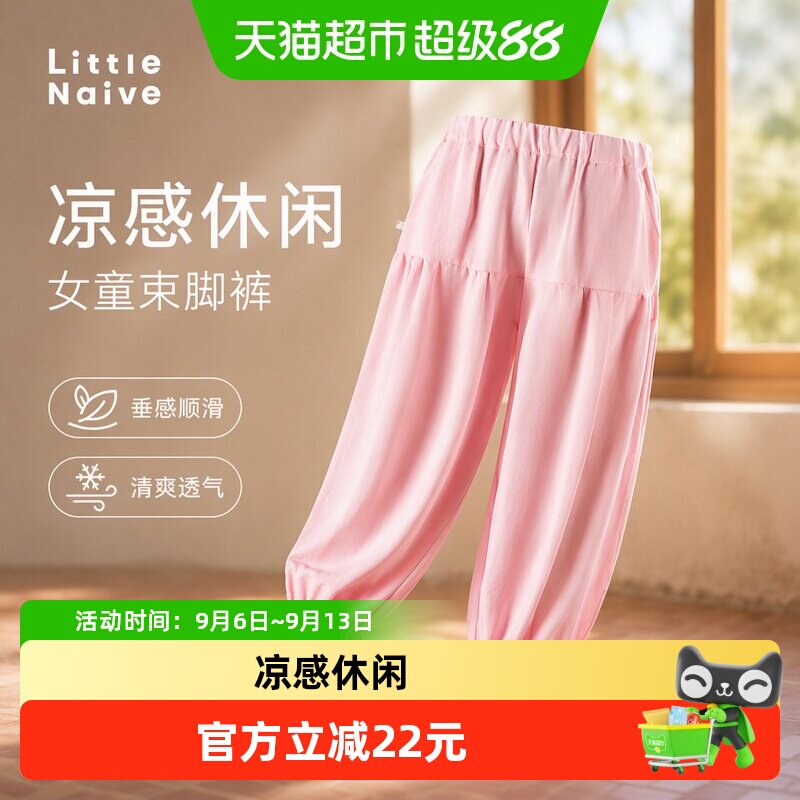 LittleNaive女童抽皱防蚊裤