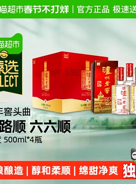 臻选泸州老窖六年窖头曲52度礼盒500ml*4瓶浓香白酒含礼袋