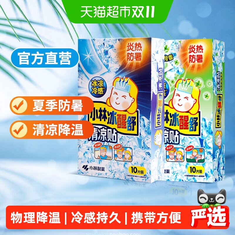 冰贴退烧贴清凉防暑降温散热演唱会户外降温神器夏季出行