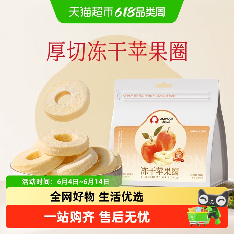 春江月厚切冻干苹果圈独立包装无添加蔗糖无添加剂果干特产零食