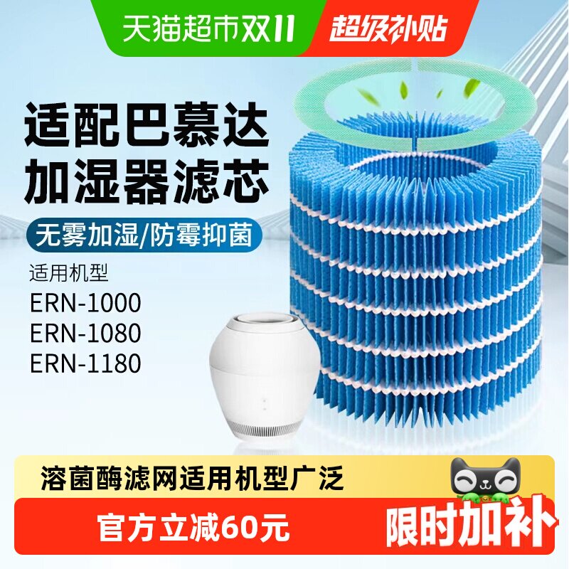 适配巴慕达balmuda空气加湿器过滤网一套装ERN1000/1080/1180滤芯