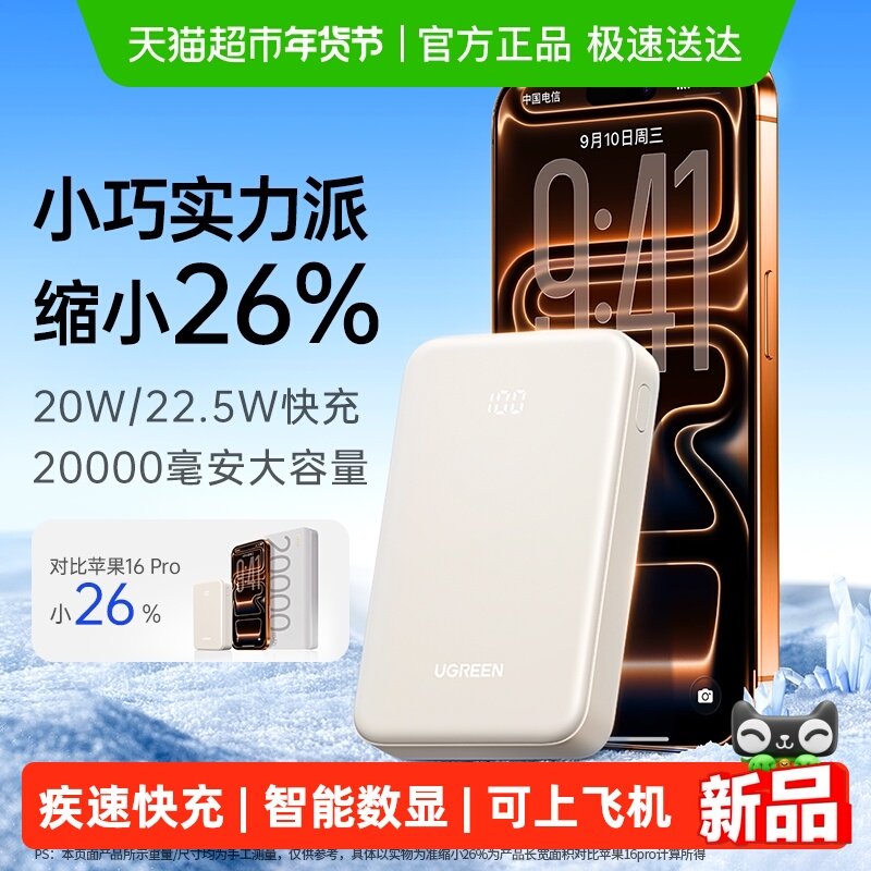 【3C认证充电宝】绿联新款充电宝适用苹果17快充16大容量移动电